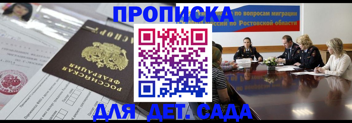 регистрация для дет. сада в Тюмени