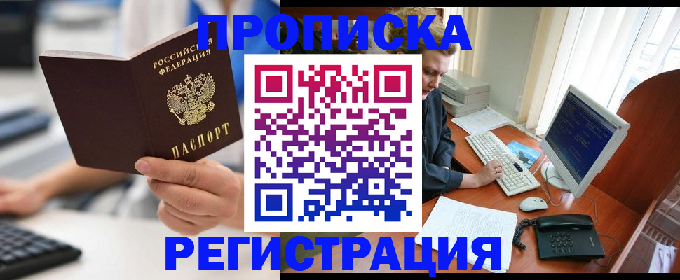 прописка штамп в Тюмени